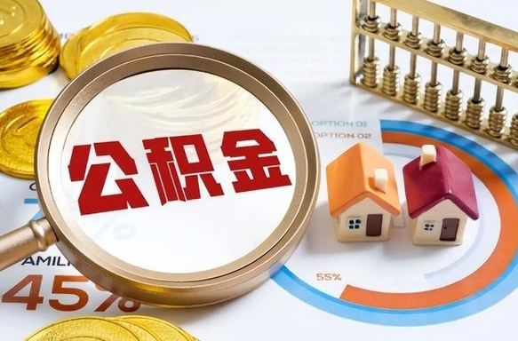 东平公积金封存不到六个月可以取吗（公积金封存不到六个月有什么办法可以取出来）